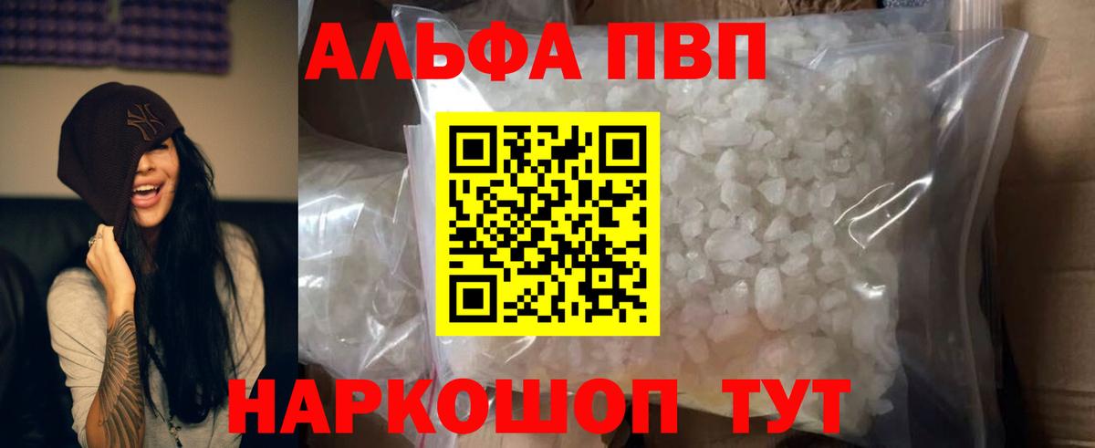 Alpha-PVP Соль Майкоп