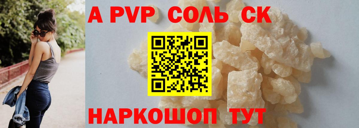 Alpha-PVP  A-PVP СК  А ПВП крисы CK  A PVP Соль  Вход с VPN  Майкоп 