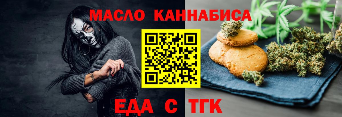 Еда ТГК конопля  Вход с VPN  Майкоп 