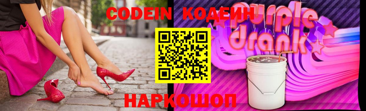 Майкоп  Кодеиновый сироп Lean Purple Drank  Вход с VPN 