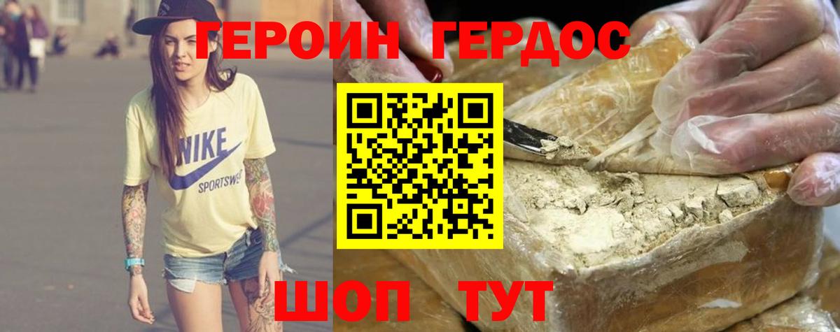 Героин белый Майкоп