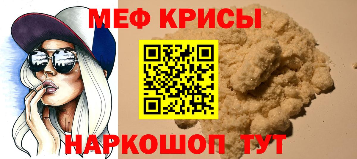 Меф мяу мяу Майкоп
