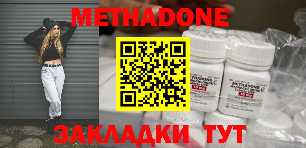 МЕТАДОН methadone  МЕТАДОН VHQ  Вход с VPN  Майкоп 