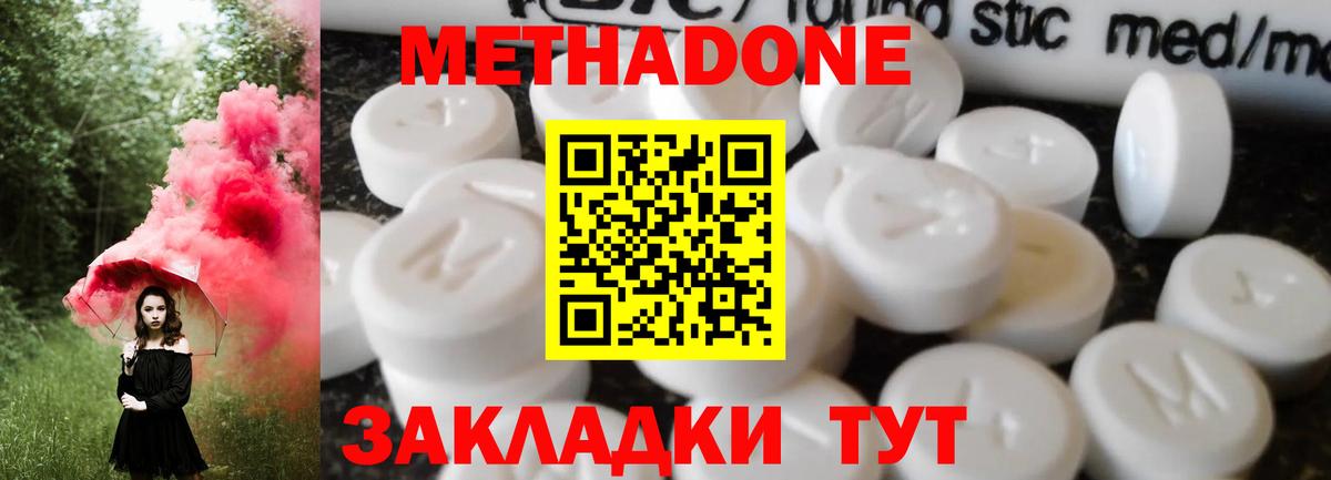 Метадон белоснежный Майкоп